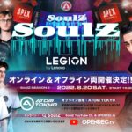 【ApexLegends】SoulZ Season 3 Powered by Legion