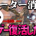 【Apex】神アプデ！チーターいなくなったってホント！？NIRU大歓喜【エーペックスレジェンズ】