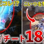 【Apex】S14は大丈夫?シーズン13で出現したバグとチート総まとめ