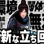 【Apex】現S8プレデターレイスの立ち回り徹底解説