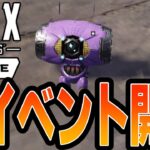 【Apexモバイル】攻略情報必須！！新イベント『ラプソディーのディープカット』が難しすぎたwww【APEXMobile/エーペックスレジェンズ/Veil】