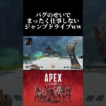 【Apex】ローバのバグが酷すぎて可哀想な海外ニキwwww #shorts #apex #面白動画  #オススメ #season13