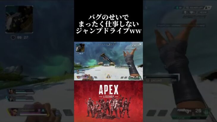 【Apex】ローバのバグが酷すぎて可哀想な海外ニキwwww #shorts #apex #面白動画  #オススメ #season13