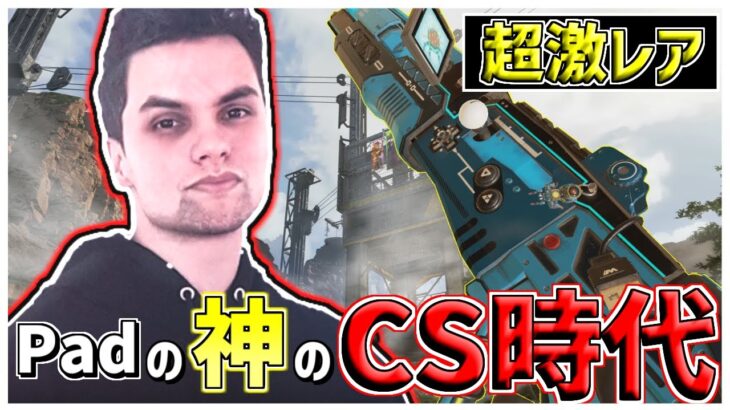 【超激レア映像】CS時代のGenburtenがもう既にヤバすぎたww シーズン2のスクリムでぶっ壊れマスティフで無双‼︎【キル集】【エーペックス/APEX】【ジェンバーテン】 #ps4 #初期