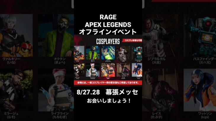 RAGE APEX オフラインイベント　COSPLAYERS           招待いただきました👏🏻#apex #rage #cosplay