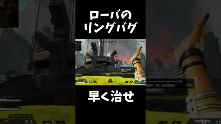 【Switch版APEX】ローバのリングバグがゴミすぎる#shorts