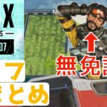 無免許運転のミラージュが面白すぎwwww APEX セリフまとめ トライデント シーズン７