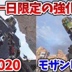 1分で分かるモザンビークとP2020の一日限定イベント＜Apex Legends＞[Tanaka90] #shorts