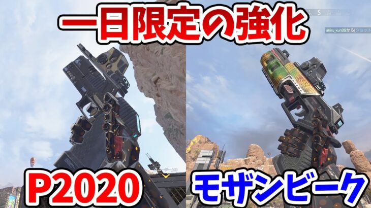 1分で分かるモザンビークとP2020の一日限定イベント＜Apex Legends＞[Tanaka90] #shorts