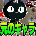 【4rmy】えっ！？どこ行った？　異次元のキャラコンで翻弄する4rmy /りんしゃんつかい　Mainy　PULVEREX【APEX/エーペックス】