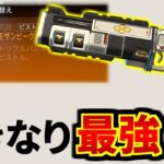 【緊急】モザンビークが超絶強化！『超高速9連射』出来る化け物にｗｗ | Apex Legends