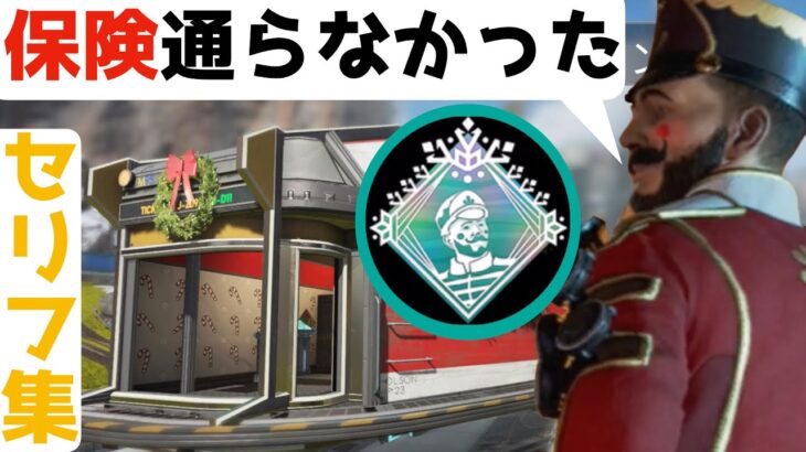 新イベント台詞まとめ！ミラージュがもっと好きになる！ APEX ウィンターエクスプレス