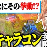 【APEX】遂に新しいキャラコンを生み出してしまう渋ハルｗｗｗ【渋谷ハル/切り抜き】