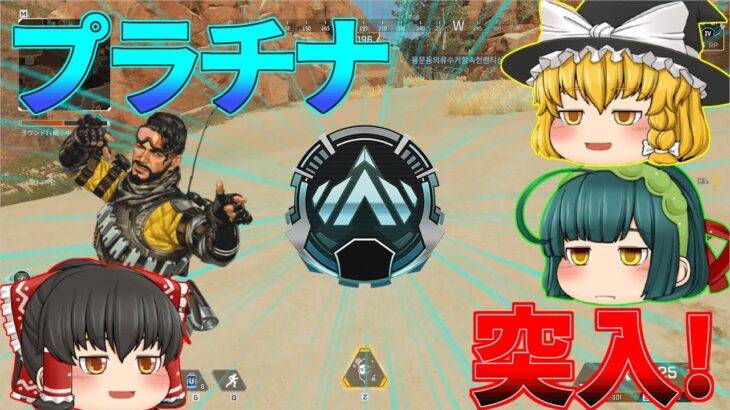 【APEX】ソロミラージュで挑むプラチナ帯！【ゆっくり実況】