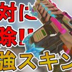 ディボーション【極寒仕様】が史上最高の武器スキン！？これ無料は最強スキンすぎる！絶対に手に入れろ！！【コレクションイベント】【新スキン】【リーク】【APEX LEGENDS/エーペックスレジェンズ】