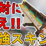 絶対に買い逃すな！？ハボックの新スキン「チャンキーテック」が最強過ぎる件！！神スキンだぞ！！【コレクションイベント】【スーパーレジェンド】【リーク】【APEX LEGENDS/エーペックスレジェンズ】