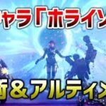 【APEX LEGENDS】新キャラ『ホライゾン』の戦術とアルティメット！！皆さんはどう思いますか？【エーペックスレジェンズ】