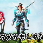 ヴァルキリー、お前船から降りろ【APEX LEGENDS】