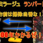 【APEX LEGENDS】ランパート×ミラージュ　シーズン8掛け合い　セリフ集　掃除当番争奪戦！