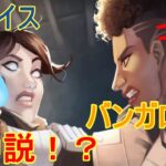 【APEX LEGENDS】日本語訳レイスとバンガロールは不仲？　レジェンダリーナイフを巡った　APEXストーリー集