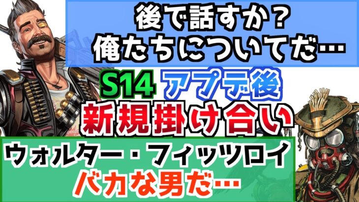 【APEX】シーズン14アプデ後の新規掛け合いまとめ解説