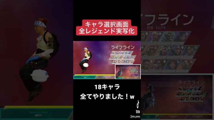 【実写化】APEX全18レジェンド キャラ選択画面