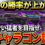 【APEXモバイル】これができれば誰でも撃ち合い猛者になれるキャラコン3選！！【APEX MOBILE】