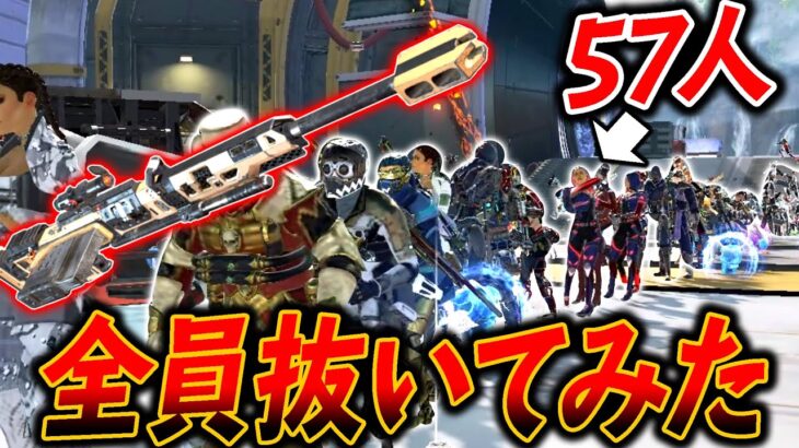 【APEX】クレーバーでマッチにいる57人ヘッドショットで抜いてみたｗｗｗ│Apex Legends