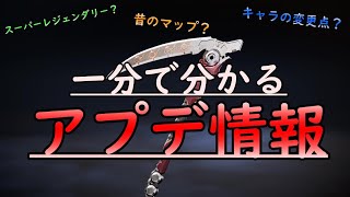 【APEX/アプデ情報】一分でわかる6月30日の主なアプデ情報！