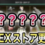 【APEX】最新版！イベントストア第二弾！超激レアが再販！『ウェーブシフト』『知識を探す者』を含む複数まとめて紹介します｜ApexLegends｜リーク的中✔︎