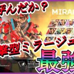 【APEX】Kill Leader日本２位の超攻撃型ミラージュの立ち回りとは?!