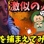 【APEX】ローバに激似の人！？と他人の物資を盗む泥棒を罠にハメようとしたら面白すぎたｗｗ【LEGENDS】【エイペックスレジェンズ】