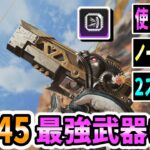 【APEX】RE-45が度重なるアプデによりPAD最強武器になっていた件…ハンマーポイント確定 【武器】