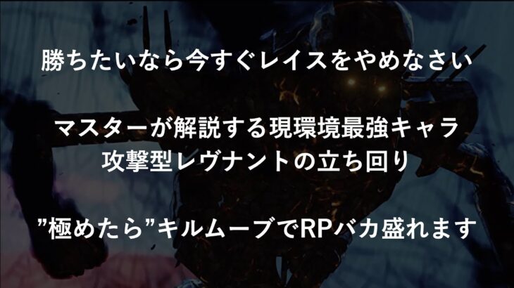 【Apexランク解説】レイスをやめて今すぐレヴナントを使いなさい　マスターが語るレヴナントの本当の使い方