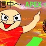 おはようございます！Apexランクやります！ダイヤに行くレイスしかかたん！プレデター許して、、、マスター行くぞ！