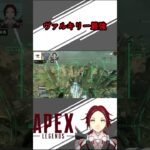 【Apex】ヴァルキリーの使い方 Honmakiクリップ #shorts