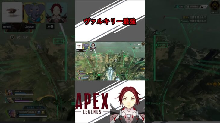 【Apex】ヴァルキリーの使い方 Honmakiクリップ #shorts