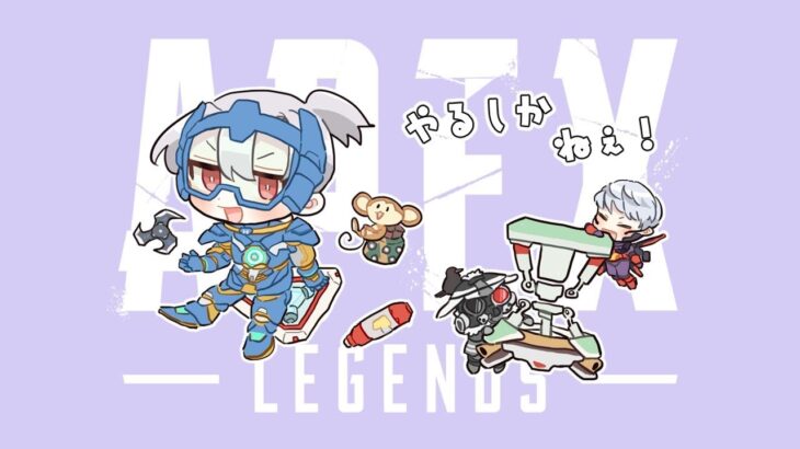 【Apex Legends】ランク 世界８位 やるしかねぇ！！