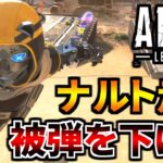 アプデ後もレイスで『ナルト走り』する裏技 | Apex Legends