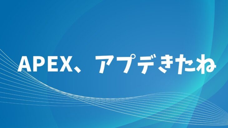 【Apex Legends】アプデが来たので触る【アルランディス/ホロスターズ】