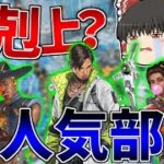 【Apex Legends】使用率ワースト3で部隊を構成したら癖が強すぎた件について【ゆっくり実況】Part60【GameWith所属】