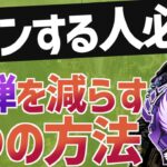 【Apex解説】すぐにダウンしてしまう人必見！被弾を減らす３つのテクニック！【Apexキャラコン/Apex Legendsシーズン9 / エーペックスレジェンズ】