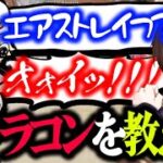 【エーペックス】カワセに最強キャラコンを伝授するすでたき【ApexLegends】