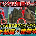 【初心者は覚えて!】本気でランク盛りたい人には絶対に知ってほしいストームポイントのガチ知識・建物攻略集【マップ左上編】【ApexLegends】