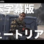 【エペモバ】ミラージュのチュートリアル／ApexLegendsMobile