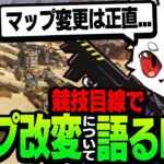 【へんでぃー＆NiRU】アプデで変更されたマップについて競技目線で語るRas【APEX】