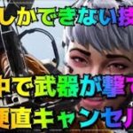 Pad限定!!!ヴァルキリーで硬直キャンセルすると空中で武器が撃てるなんて強すぎん！【APEX/PS4】