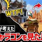 えぐすぎる新キャラコンを考えた日本人のクリップに反応するTimmy!!【クリップ集】【日本語字幕】【Apex】