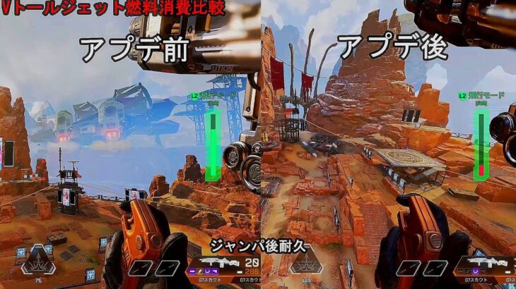 [ヴァルキリー弱体化] 燃料消費比較。 apex