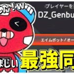 cheeky「ジェン俺の配信見てよ」 Genburtenをエイムボットで報告をするチーキー、2人のやり取りが微笑ましい！【エーペックス/APEX】【キル集】【ジェンバーテン】 #genburten